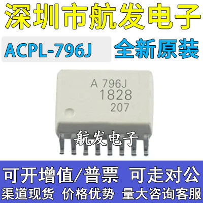 ACPL-796J A796J 原装正品进口芯片 SOP16