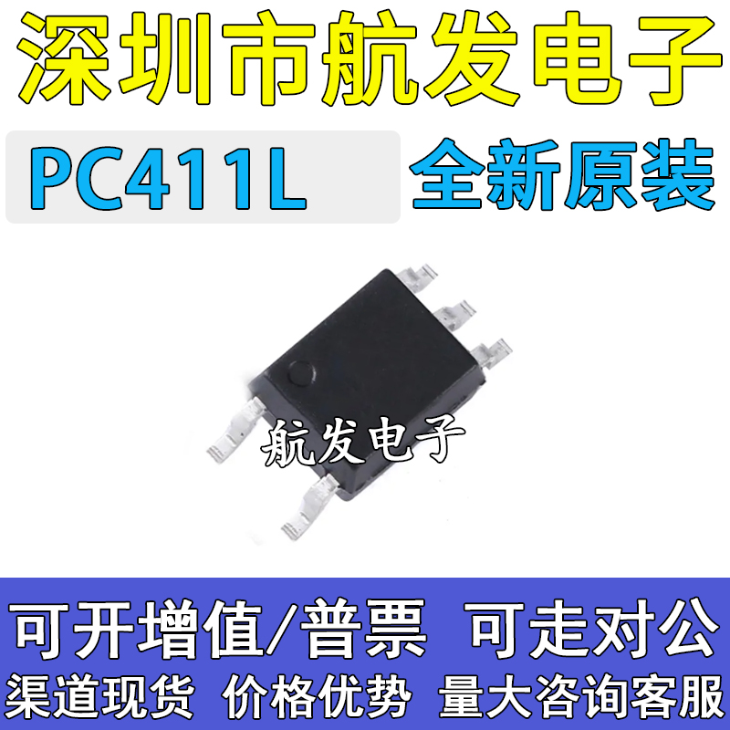 原装正品 PC411 PC411L  光耦 SOP-5贴片