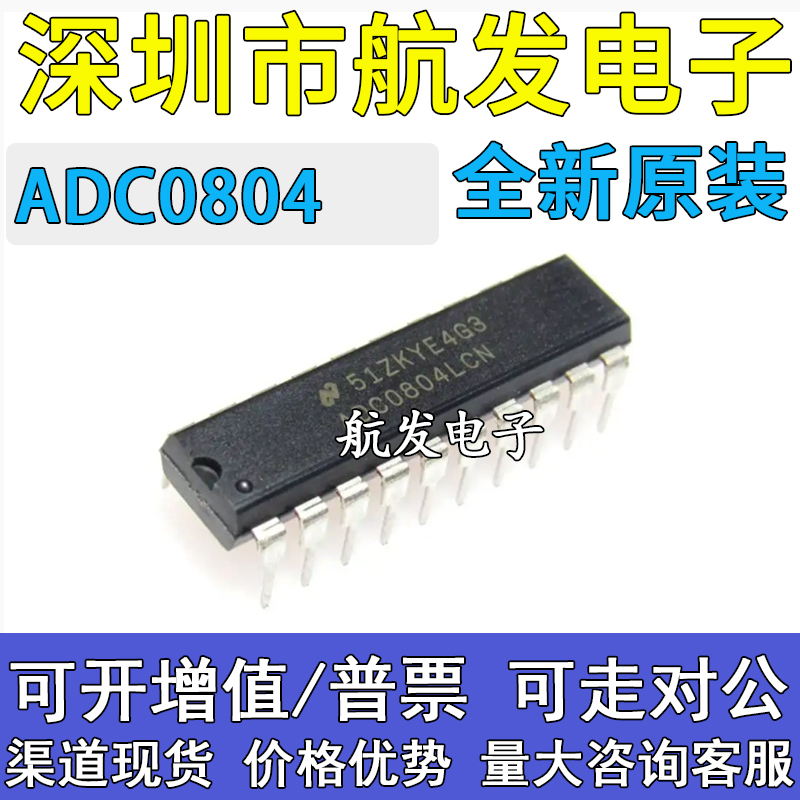 原装正品 ADC0804 ADC0804LCN 8位CMOS直插DIP20