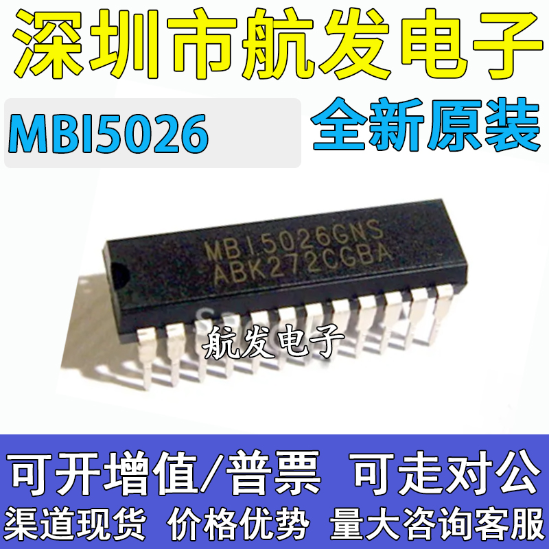 原装正品 MBI5026GN MBI5026直插DIP24 16位