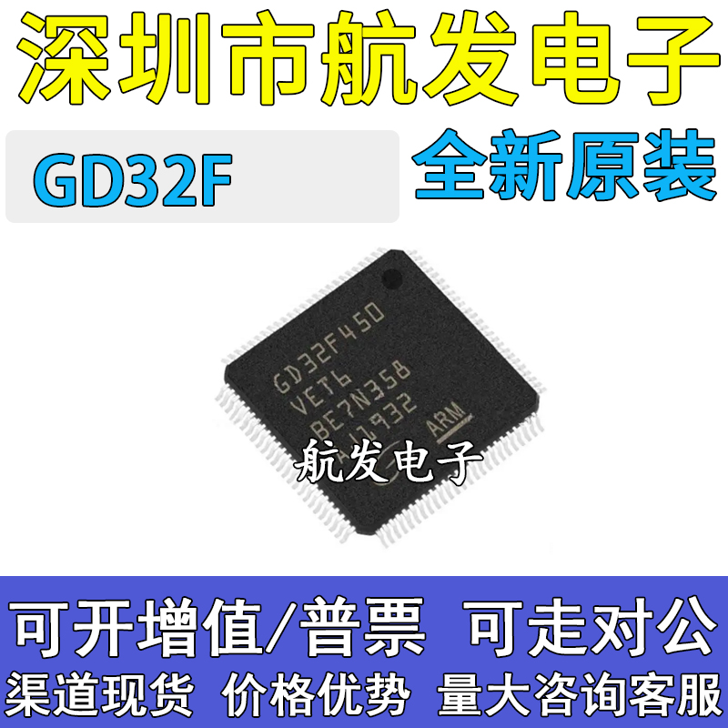 原装GD32F450VET6 32F450VGT6 32F450VIT6 32F403ZET6 QFP100/144