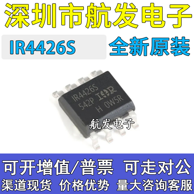 原装正品 IR4426S IR4426 全新进口驱动器IC芯片贴片 SOP-8封装 电子元器件市场 芯片 原图主图