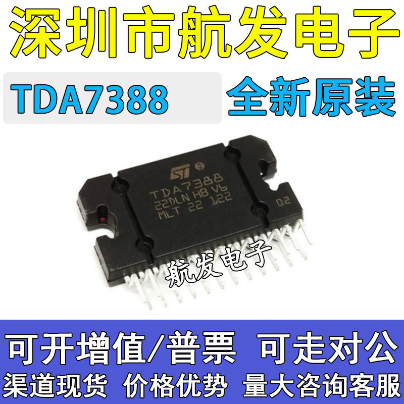 原装正品TDA7388 ZIP-25汽车功放音频大功率放大器芯片IC