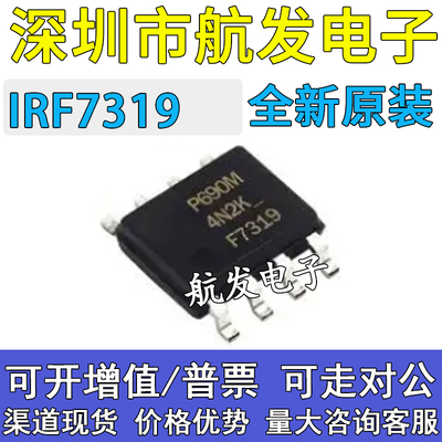 原装正品 MOS场效应管IRF7319 F7319 IRF7319TRPBF SOP8