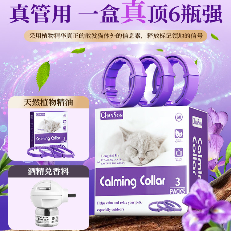 猫咪防应激宠物外出坐车项圈