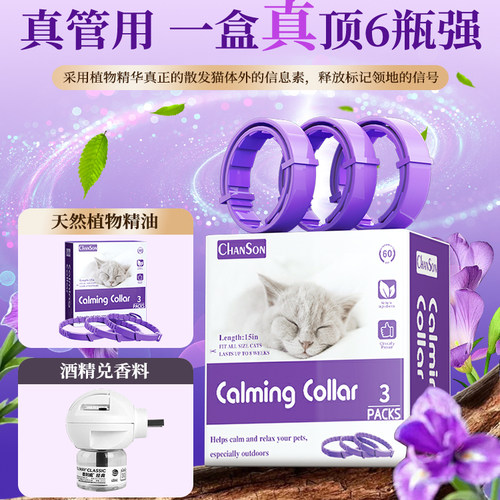 猫咪防应激宠物外出坐车项圈