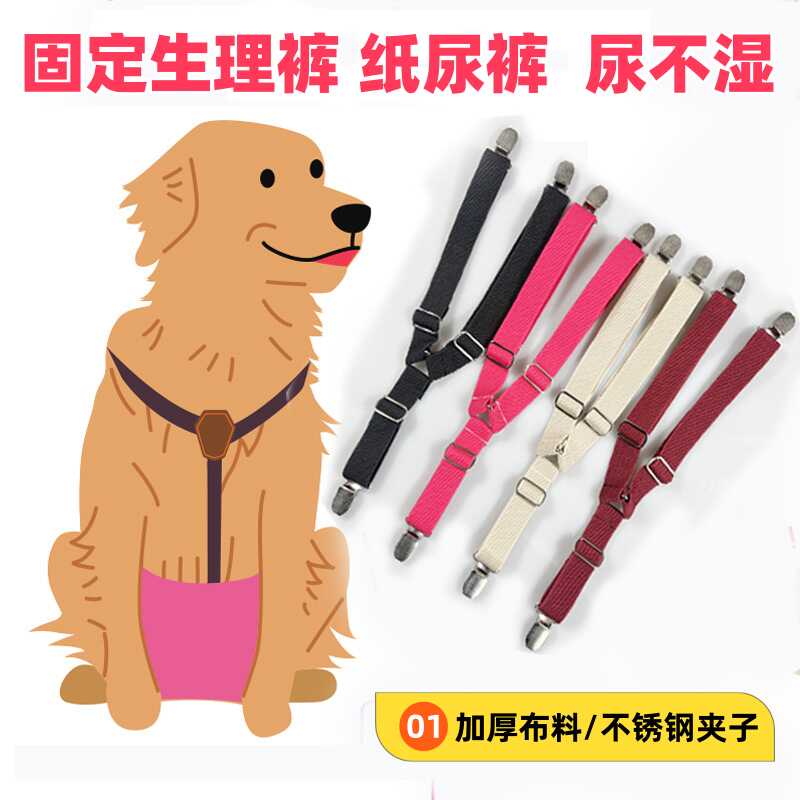 尿不湿可调节背带固定夹生理裤