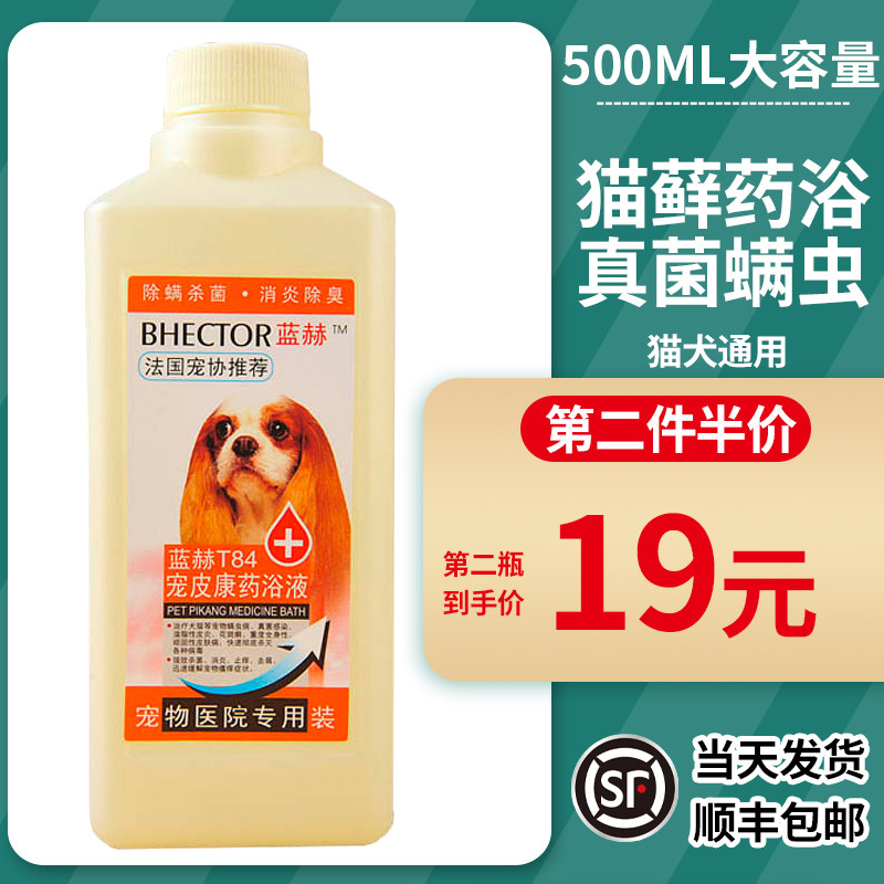 狗狗皮肤病药浴液药用治疗宠物杀真菌感染癣去屑脓包比熊螨虫疥螨