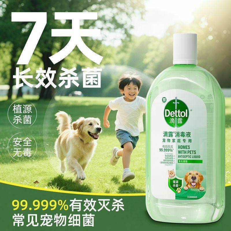 2L滴露【宠物专用】消毒液消毒除臭去异味消毒水宠物用品猫狗窝1L,宠物/宠物食品及用品,猫狗环境除臭/除菌剂,淘宝优惠券,粉丝福利购,淘宝优惠卷