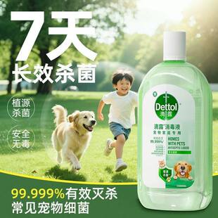 2L滴露【宠物专用】消毒液消毒除臭去异味消毒水宠物用品猫狗窝1L