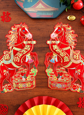 2026马年门贴生肖马福字立体贴纸窗花福字春节装饰用品新年墙贴画