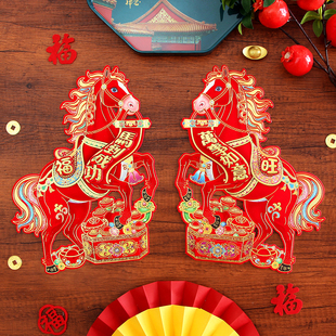 2026马年门贴生肖马福字立体贴纸窗花福字春节装饰用品新年墙贴画