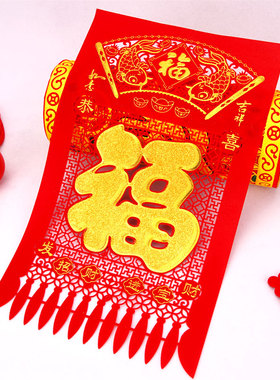 掉钱吊钱挂钱2026新年春节窗花立体福字绒布红纸质剪纸烫金字四开