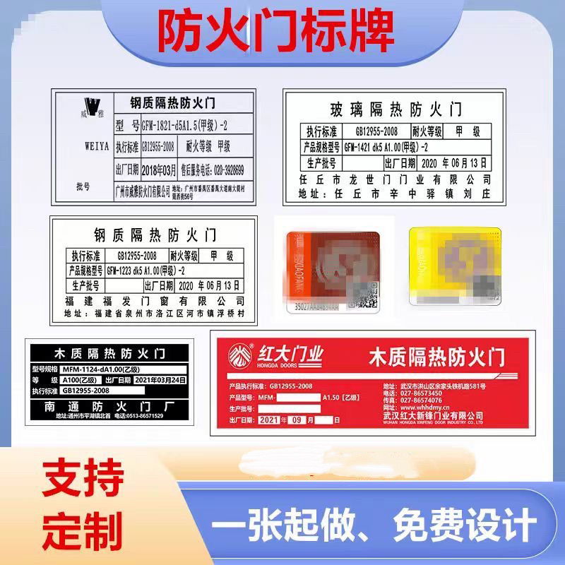定制钢质木质防火门铝牌s标 甲乙丙级铭牌贴 卷帘门防火窗标识牌图片