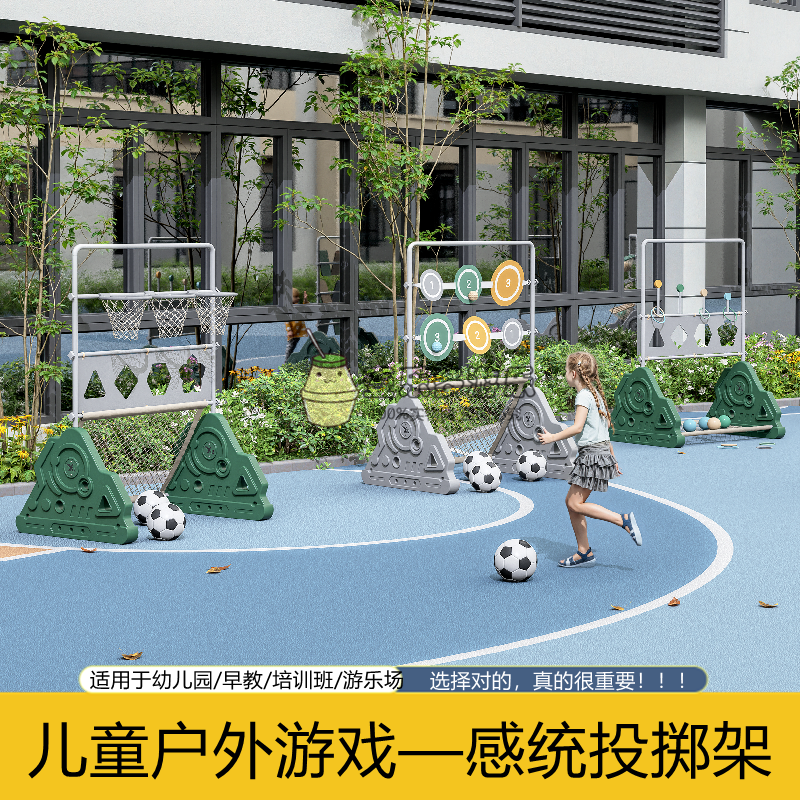 幼儿园户外运动游戏拓展投掷架组合玩具趣味沙包飞盘投篮器训练架