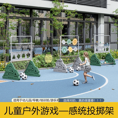 幼儿园户外运动游戏拓展投掷架组合玩具趣味沙包飞盘投篮器训练架