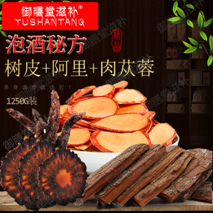 养生秘方泡酒套餐非洲安哥拉卡宾达树皮250g+肉苁蓉500g+阿里500g