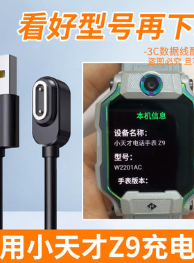 适用小天才Z9充电线充电器z9适配小天才W2201AC充电线原装