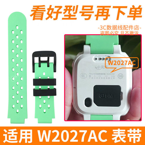 适用小天才电话手表表带W2027AC表带原装