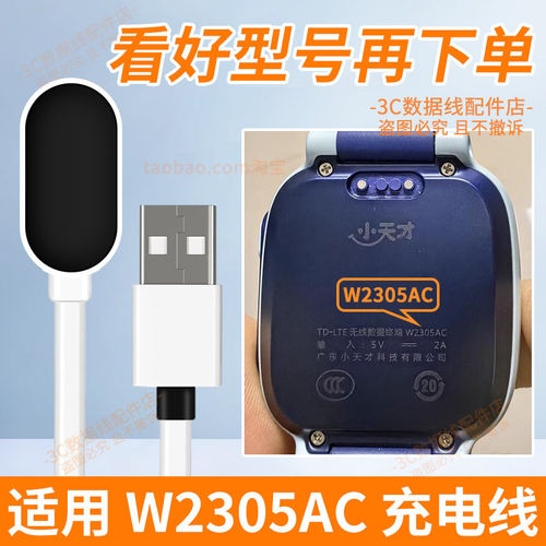 适用小天才W2305AC充电线d3s儿童电话手表充电器D3S电源线USB原装