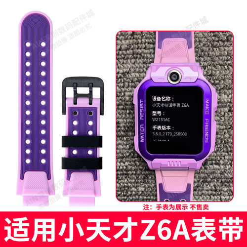 适用小天才Z6A表带W2302AC表链儿童电话手表公主紫原装充电线器