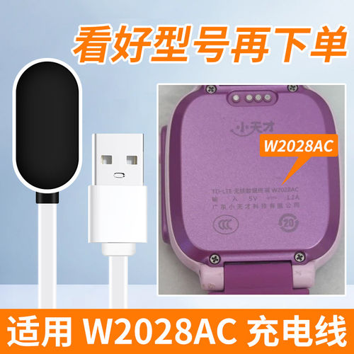 适用小天才W2028AC充电线儿童电话手表充电器D3电源线USB磁吸原装