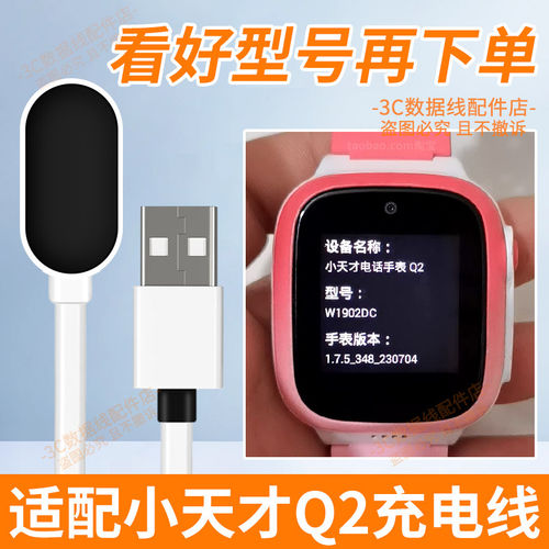 适用小天才Q2充电线儿童电话手表q2充电线充电器原装