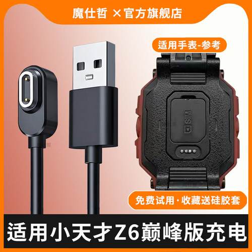 适用小天才儿童电话手表Z6巅峯版充电线原装智能充电器磁吸快充线