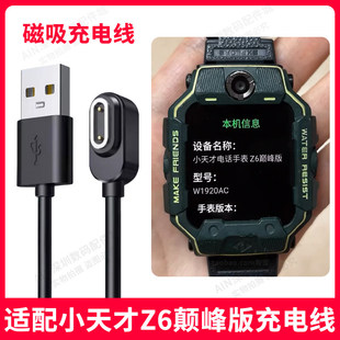适用小天才Z6颠峰版充电线适配小天才电话手表z6颠峰版充电器原装