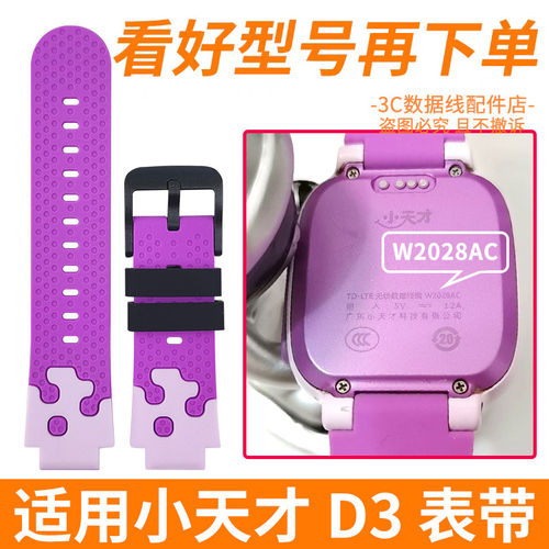 适用于小天才D3表带d3小天才电话手表W2028AC表带豆蔻紫原装