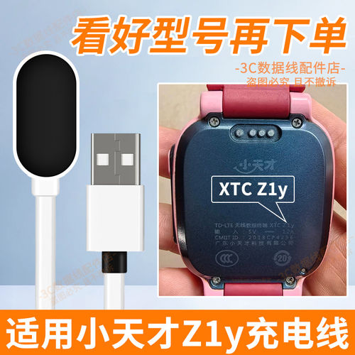适用小天才Z1Y充电线小天才儿童电话手表z1y磁吸充电线充电器原装