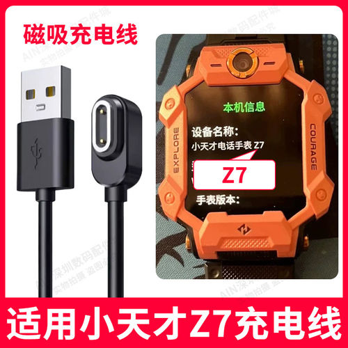 适用小天才Z7充电线充电器小天才手表z7充电线非原装z7充电器原装