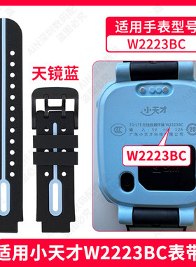 适用小天才W2223BC表带适用小天才D2A手表带w2223bc天境蓝原装