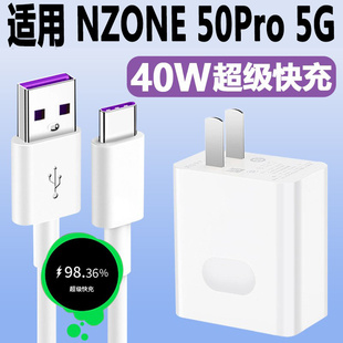 typec 数据线加长线米usb 适用华为NZone50pro充电器头原装 40瓦40W超级快充nzone50pro5g手机闪充头5g插头正品