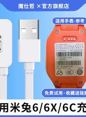 适用小米米兔儿童电话手表充电器原装6/6C/6X/2S/4C/3C磁吸快充线