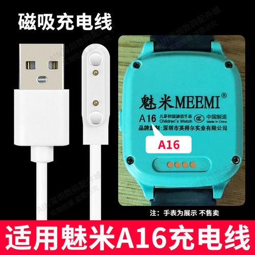 适用魅米A16儿童电话手表充电线USB磁吸儿童电话手表充电线器原装