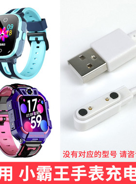 适用小霸王儿童电话手表Z10/Z9/A68/T9/T7/Z1/T6Pro充电器线原装