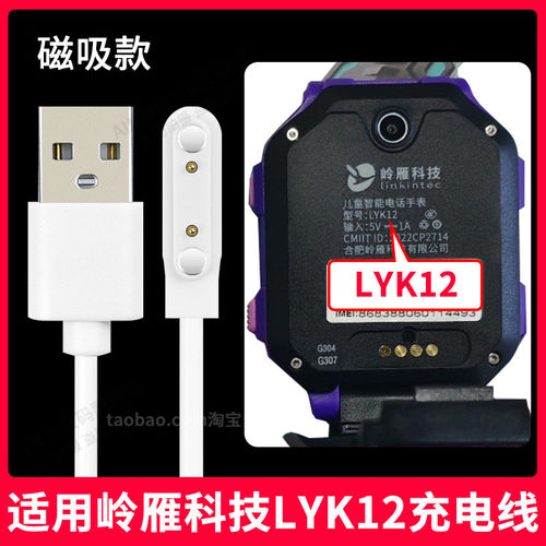 适用岭雁科技LYK12充电线儿童电话手表充电器磁吸通用原装