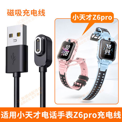 适用小天才电话手表z6pro充电线小天才电话手表Z6pro充电器原装