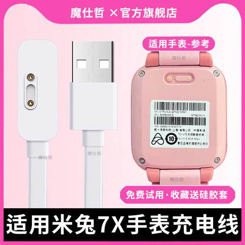 适用米兔儿童手表7X充电线原装智能充电器MTSB25XUN数据线磁吸式