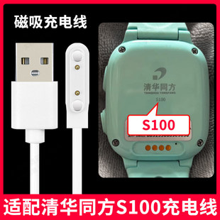 适用清华同方S100儿童电话手表充电线USB磁吸数据充电线器头原装