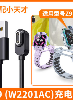 适用于小天才Z9充电线W2201AC儿童手表充电线充电头器磁吸式原装