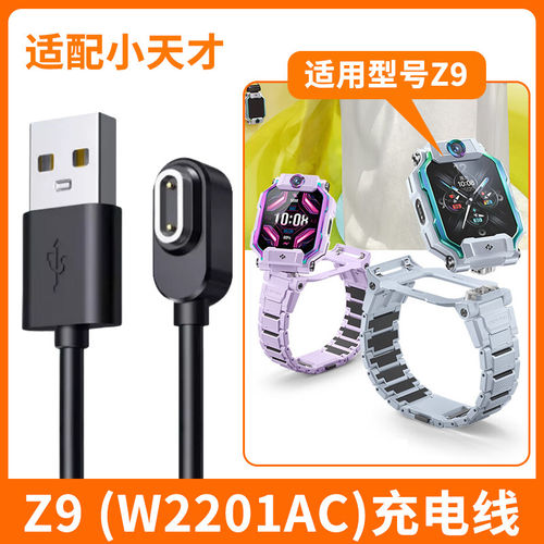适用于小天才Z9充电线W2201AC儿童手表充电线充电头器磁吸式原装