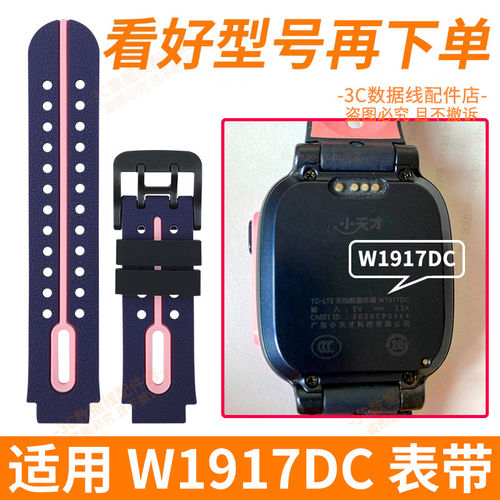 适用于小天才W1917DC表带苹果绿石蕊粉w1917dc表带表链原装