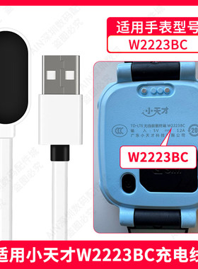 适用小天才w2223bc充电线小天才电话手表w2223bc充电线充电器原装