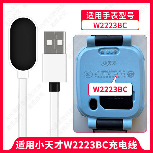 适用小天才w2223bc充电线小天才电话手表w2223bc充电线充电器原装