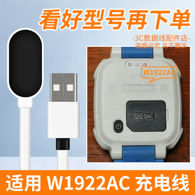 适用小天才W1922AC充电线小天才电话手表w1922ac充电线充电器原装