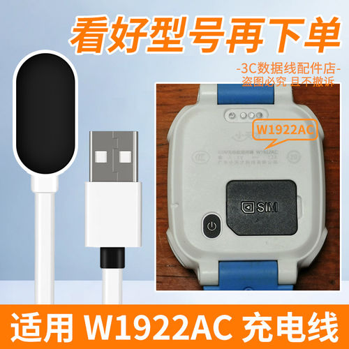 适用小天才W1922AC充电线小天才电话手表w1922ac充电线充电器原装