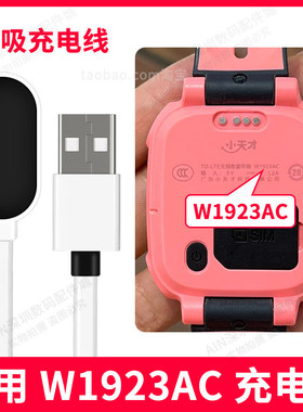适用小天才W1923WC充电线D2适配小天才充电线w1923ac充电器d2原装