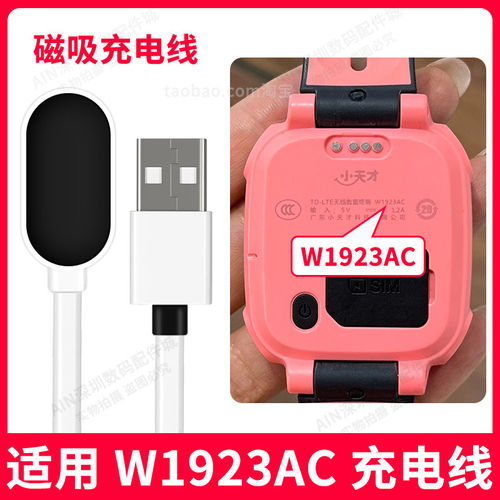 适用小天才W1923WC充电线D2适配小天才充电线w1923ac充电器d2原装